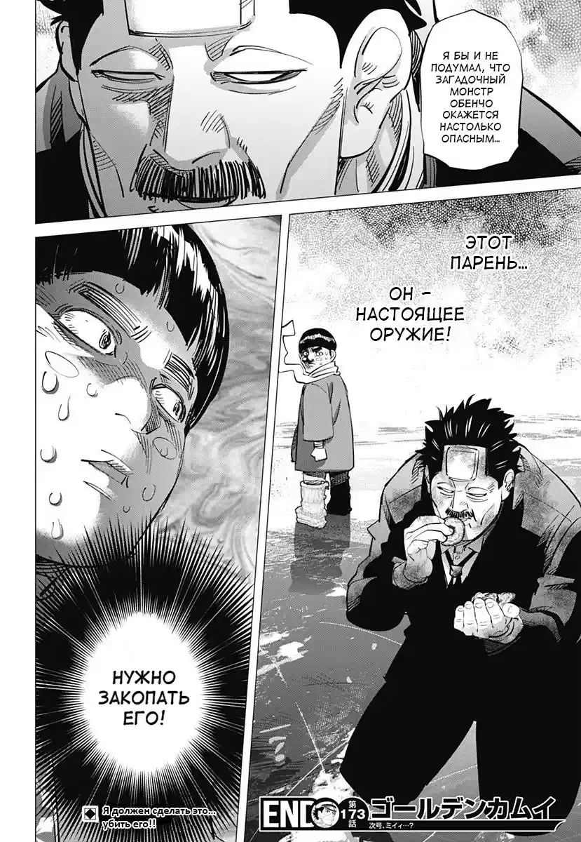 Read Золотой Бог Манга (Golden Kamui) Manga Online