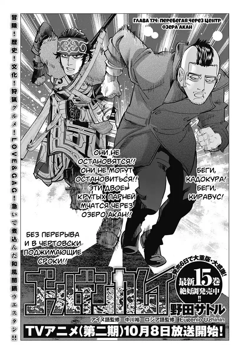 Read Золотой Бог Манга (Golden Kamui) Manga Online