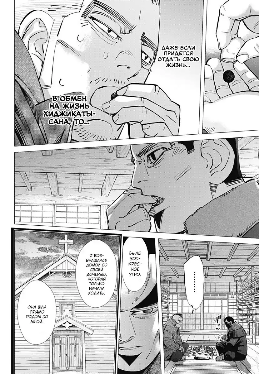 Read Золотой Бог Манга (Golden Kamui) Manga Online