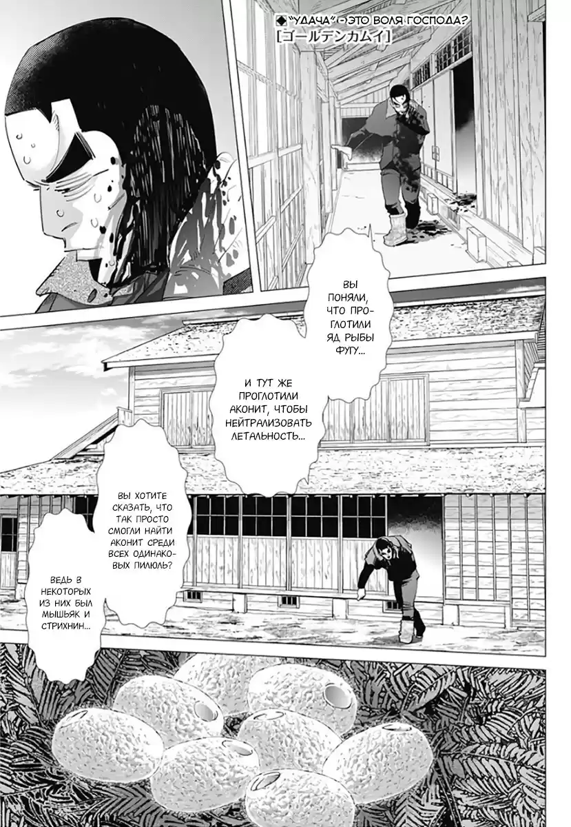 Read Золотой Бог Манга (Golden Kamui) Manga Online