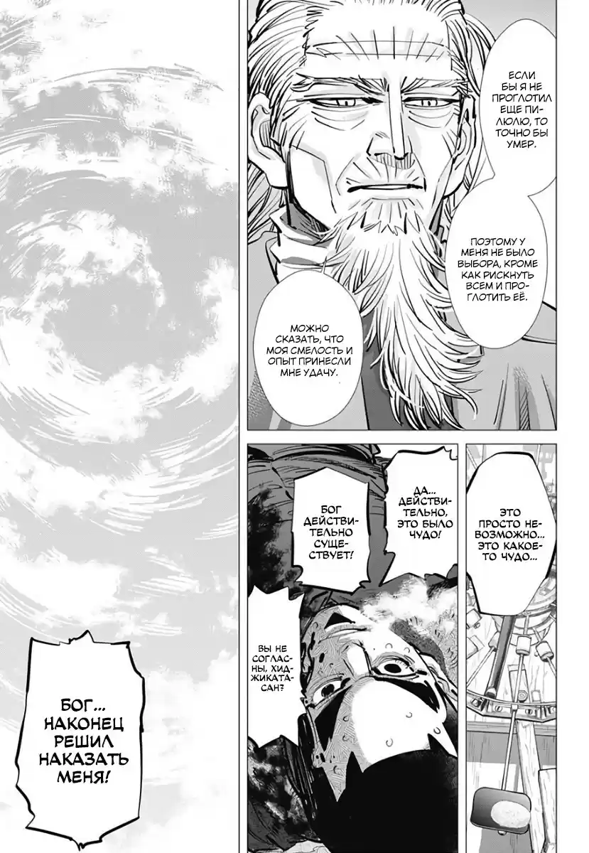 Read Золотой Бог Манга (Golden Kamui) Manga Online