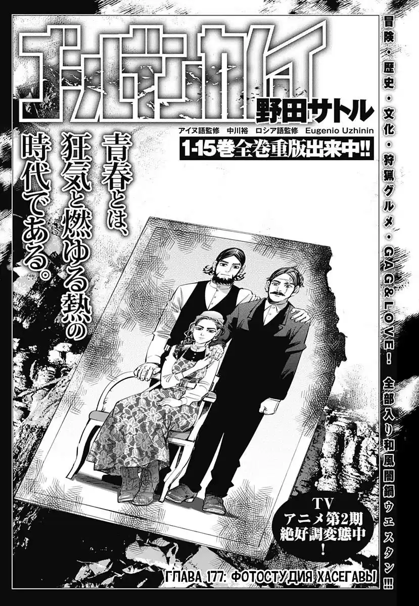 Read Золотой Бог Манга (Golden Kamui) Manga Online