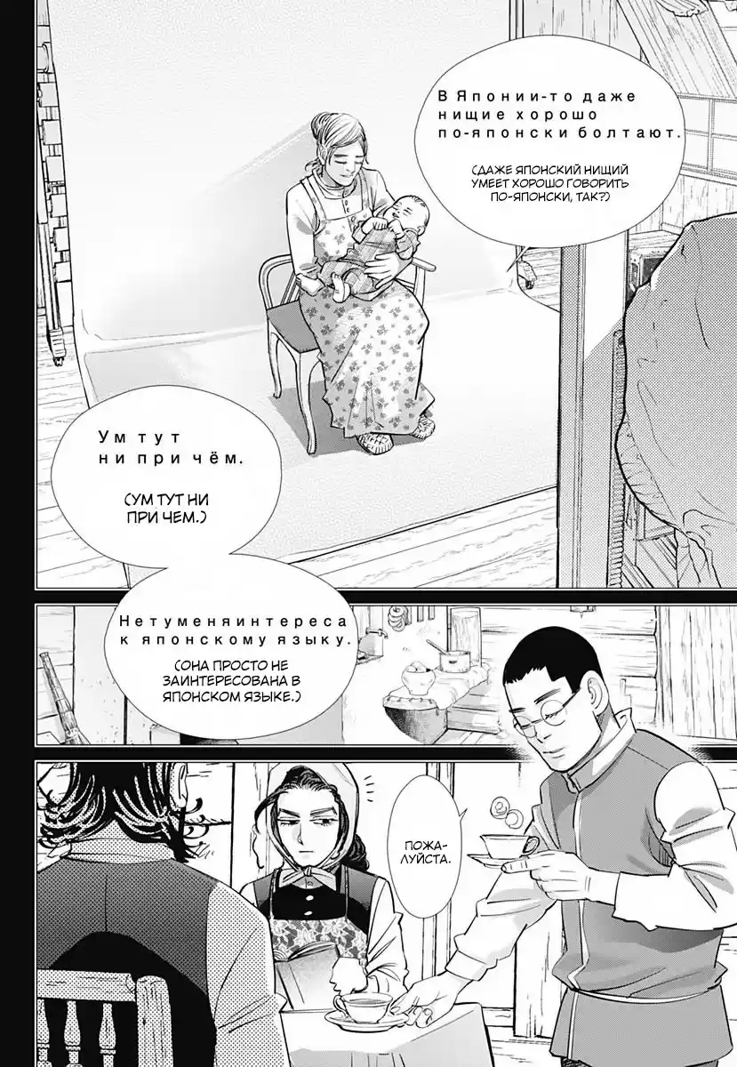 Read Золотой Бог Манга (Golden Kamui) Manga Online