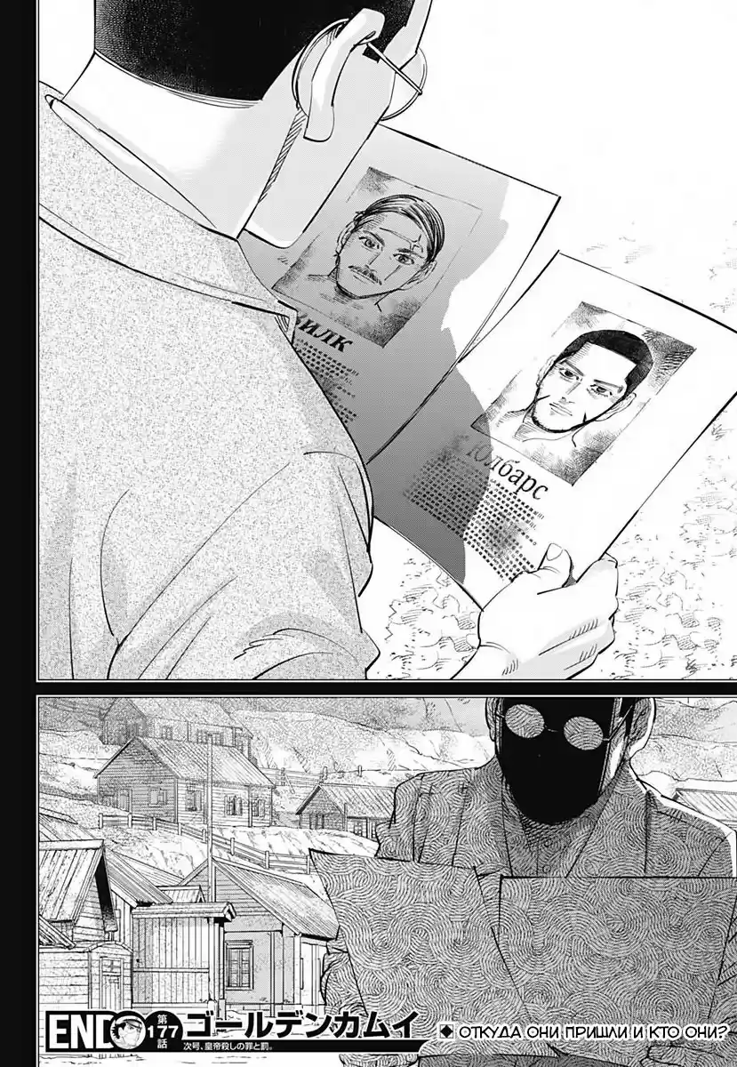 Read Золотой Бог Манга (Golden Kamui) Manga Online