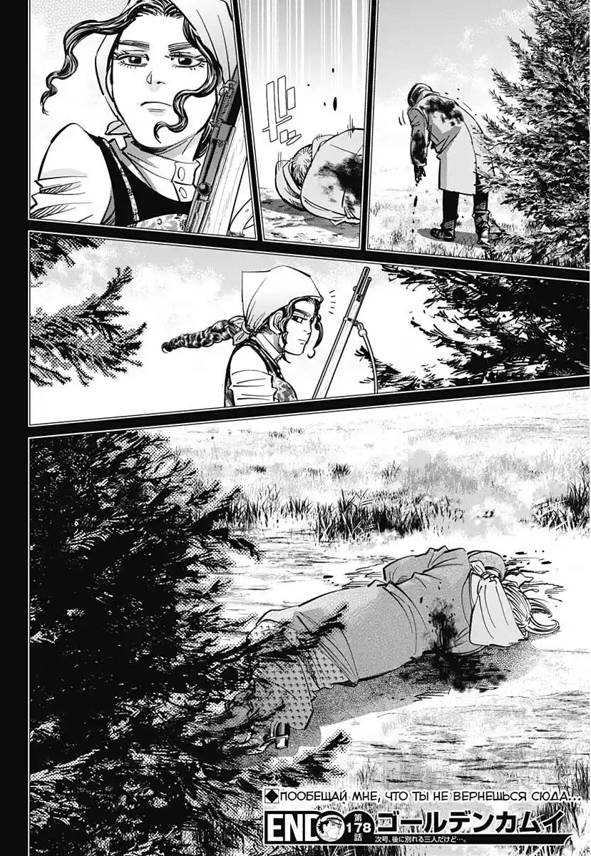 Read Золотой Бог Манга (Golden Kamui) Manga Online