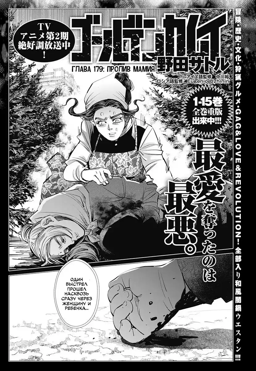 Read Золотой Бог Манга (Golden Kamui) Manga Online