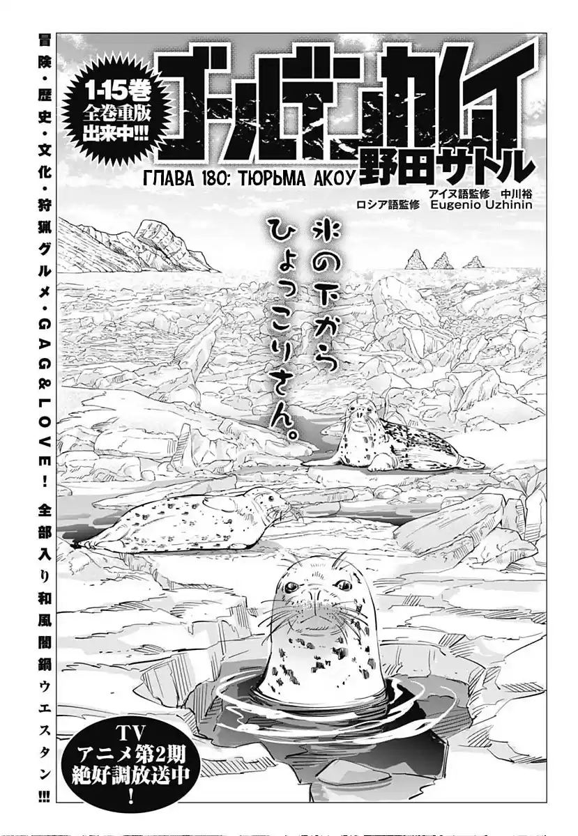 Read Золотой Бог Манга (Golden Kamui) Manga Online