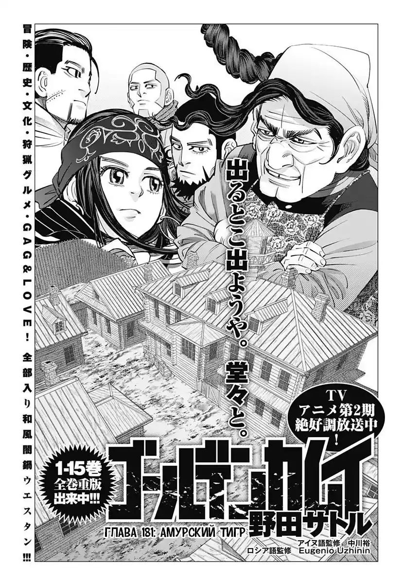 Read Золотой Бог Манга (Golden Kamui) Manga Online