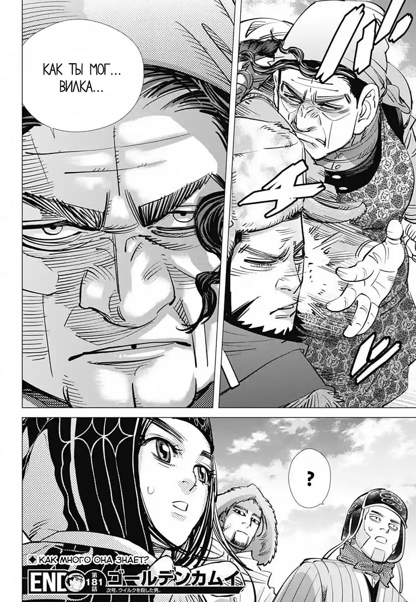 Read Золотой Бог Манга (Golden Kamui) Manga Online