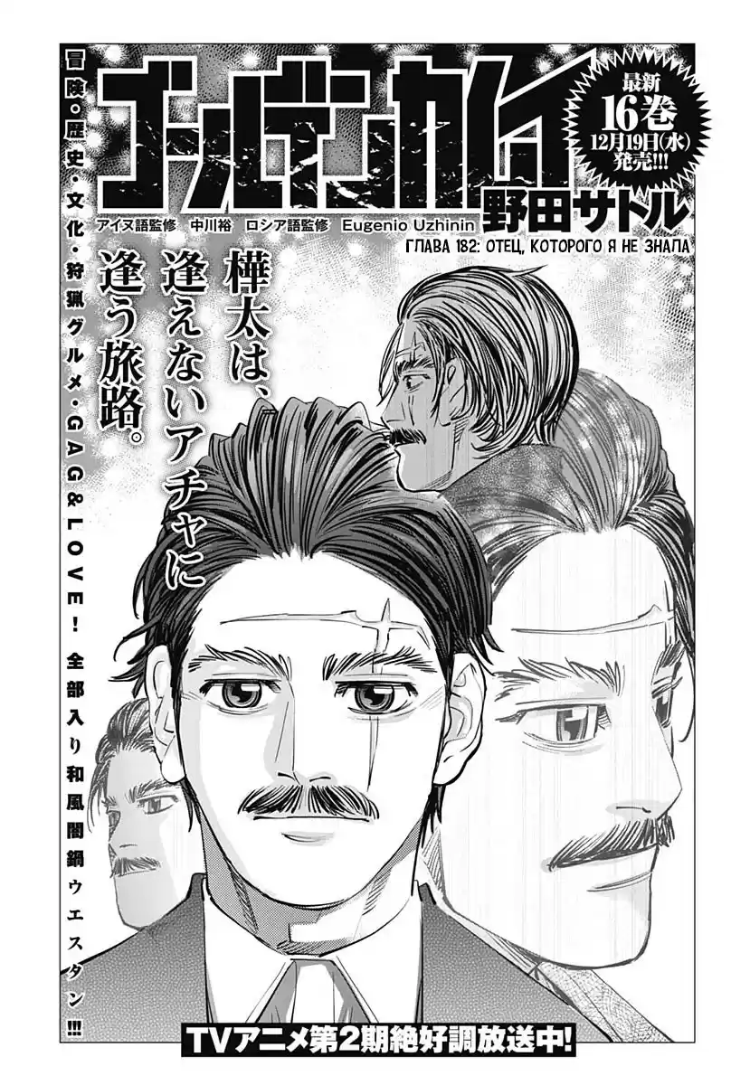 Read Золотой Бог Манга (Golden Kamui) Manga Online