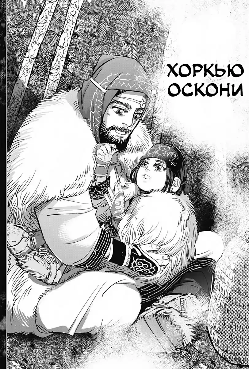 Read Золотой Бог Манга (Golden Kamui) Manga Online