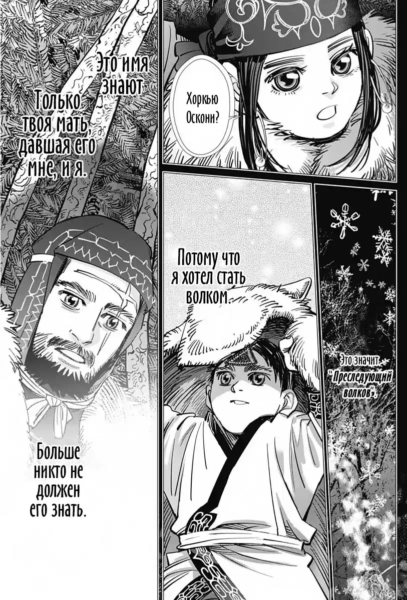 Read Золотой Бог Манга (Golden Kamui) Manga Online