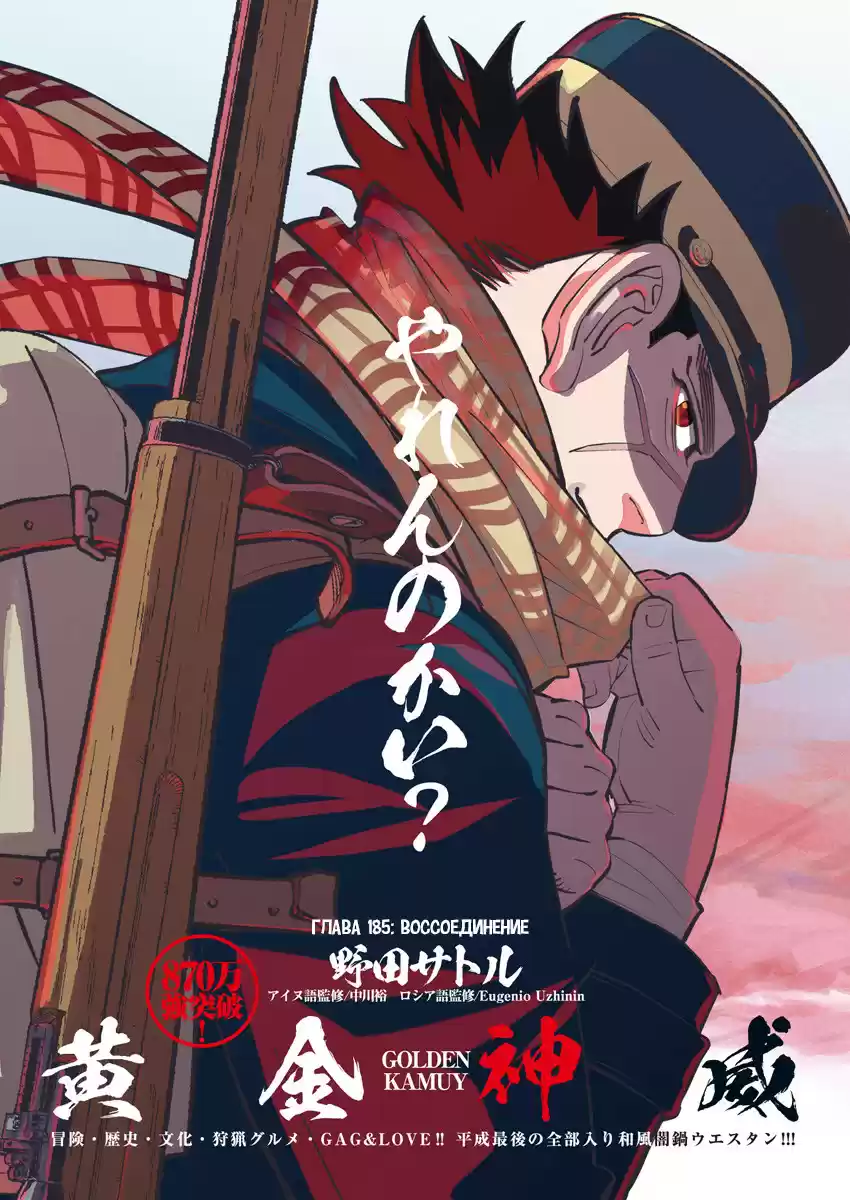 Read Золотой Бог Манга (Golden Kamui) Manga Online