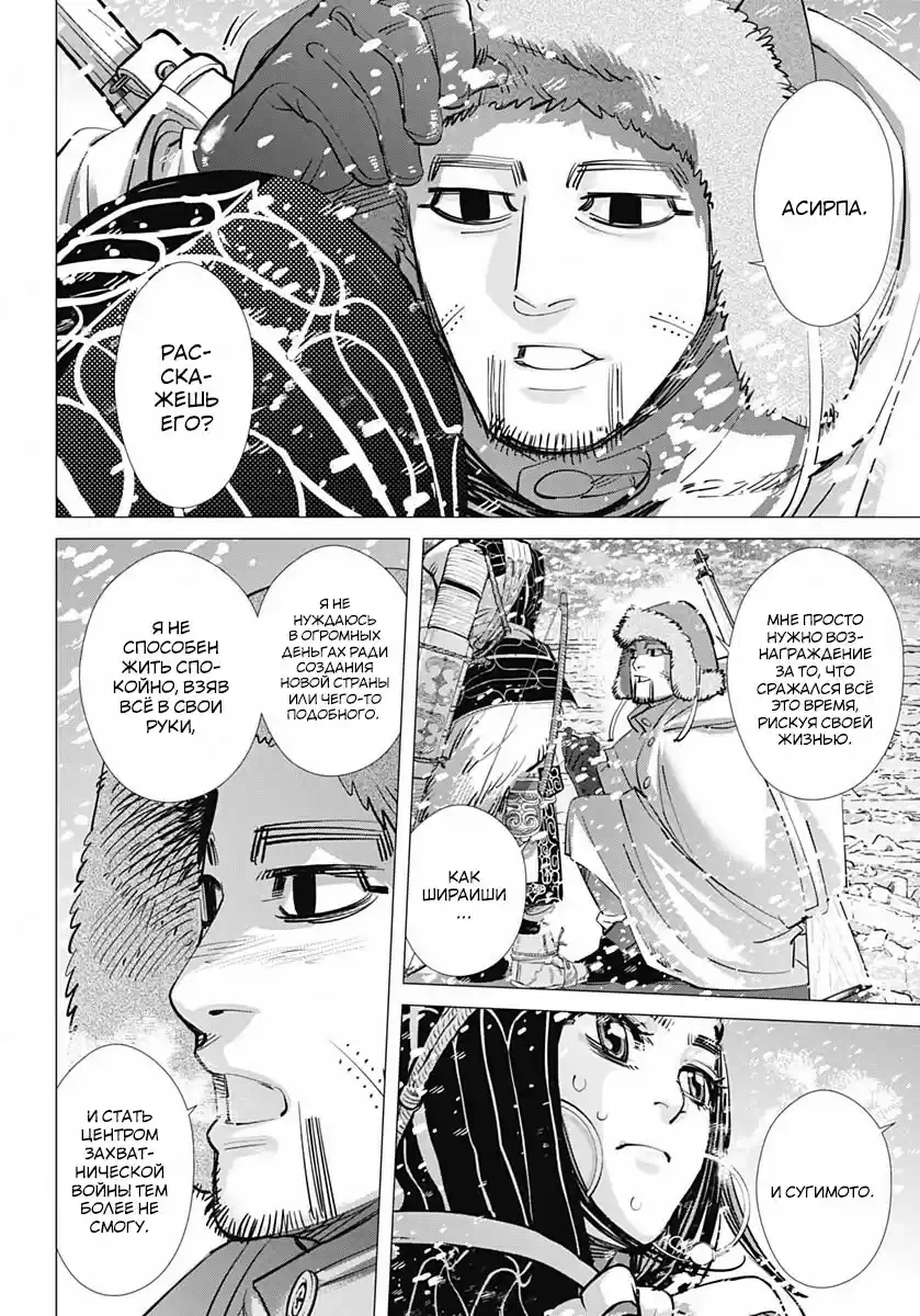 Read Золотой Бог Манга (Golden Kamui) Manga Online