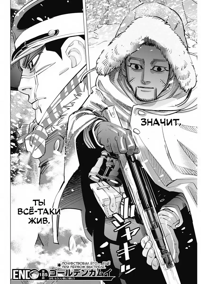 Read Золотой Бог Манга (Golden Kamui) Manga Online