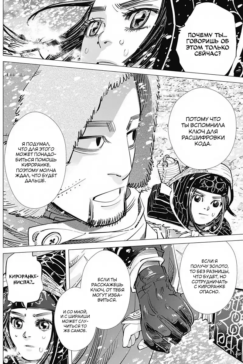 Read Золотой Бог Манга (Golden Kamui) Manga Online