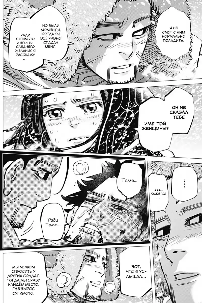 Read Золотой Бог Манга (Golden Kamui) Manga Online