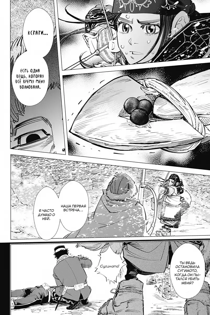 Read Золотой Бог Манга (Golden Kamui) Manga Online