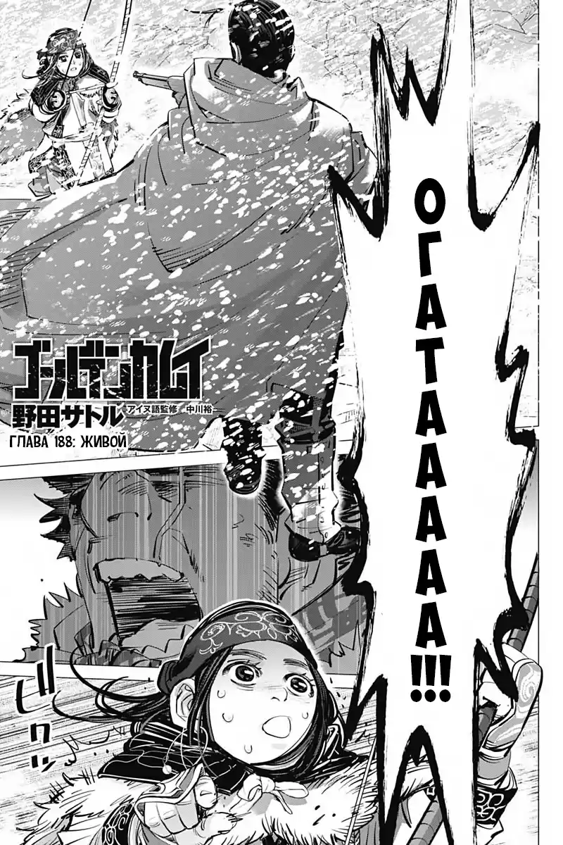 Read Золотой Бог Манга (Golden Kamui) Manga Online