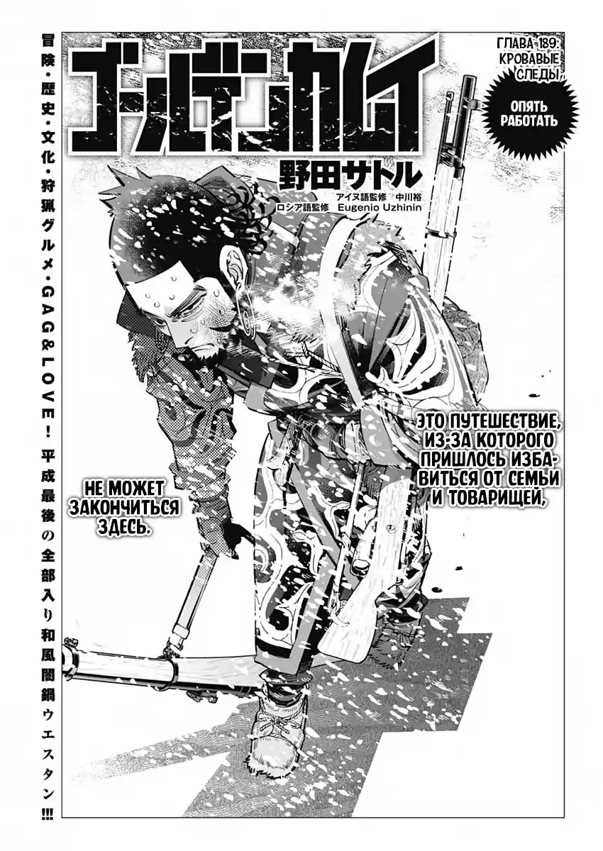 Read Золотой Бог Манга (Golden Kamui) Manga Online