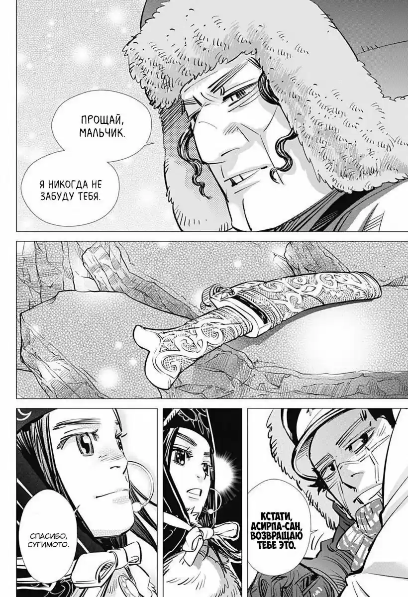 Read Золотой Бог Манга (Golden Kamui) Manga Online