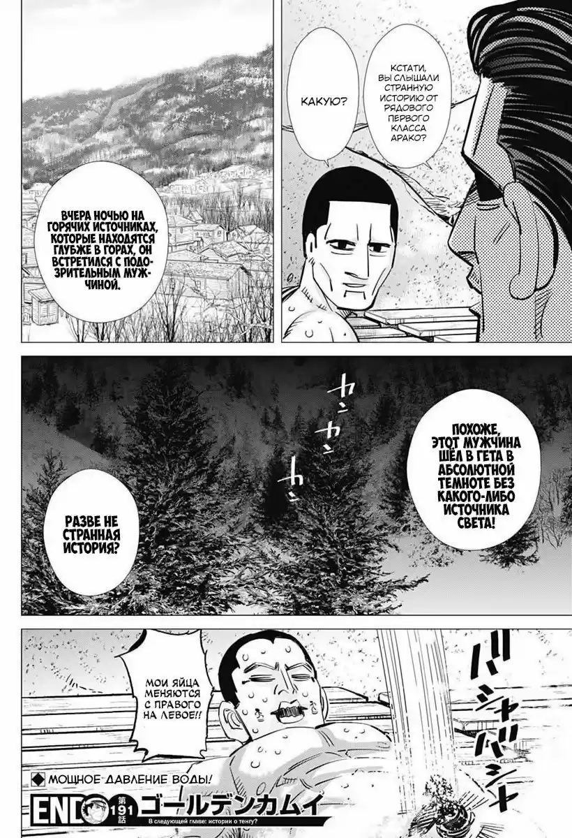 Read Золотой Бог Манга (Golden Kamui) Manga Online