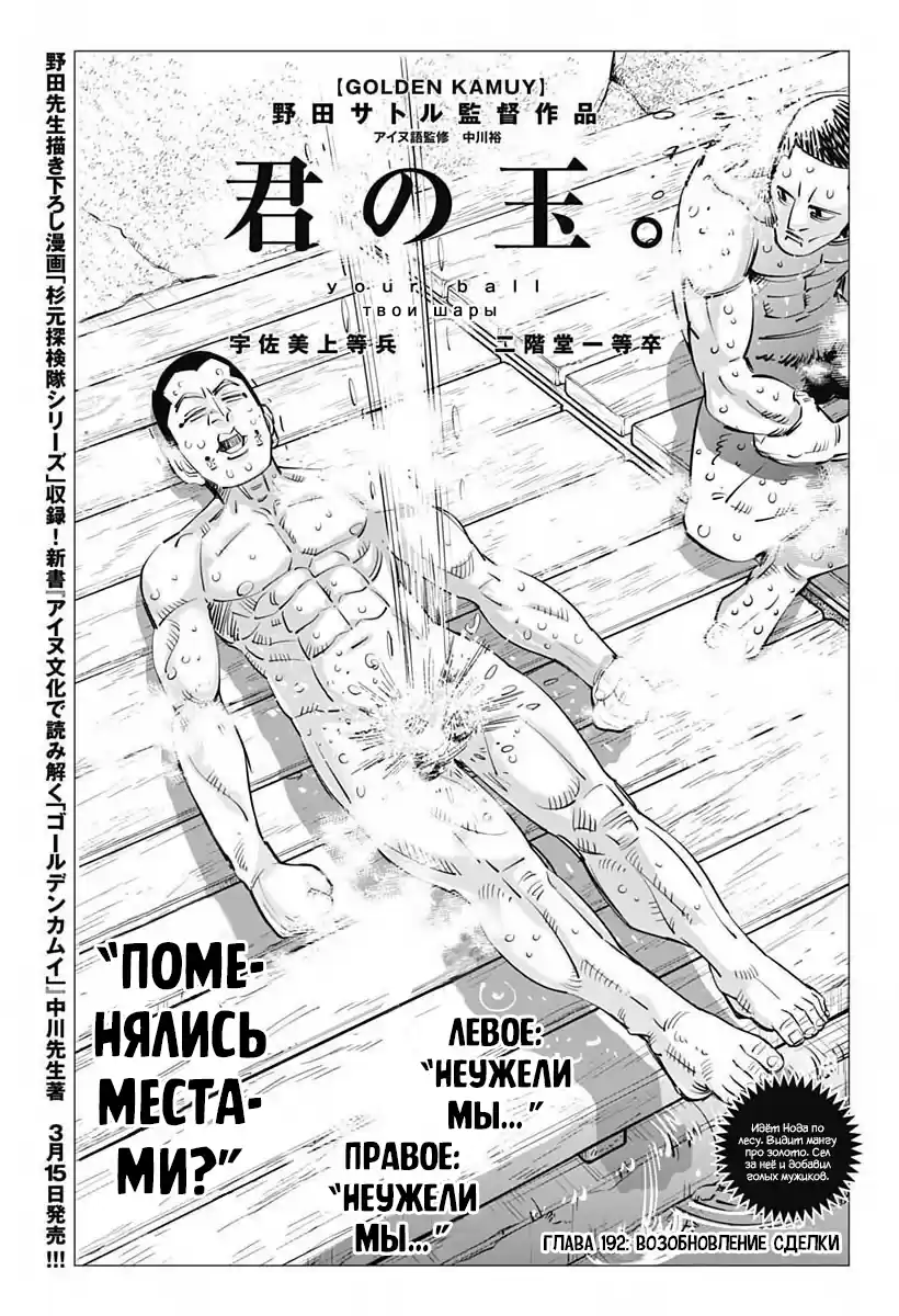 Read Золотой Бог Манга (Golden Kamui) Manga Online