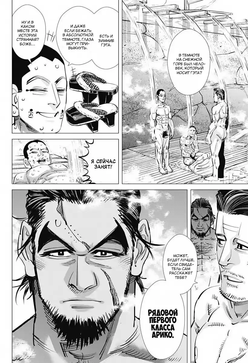 Read Золотой Бог Манга (Golden Kamui) Manga Online