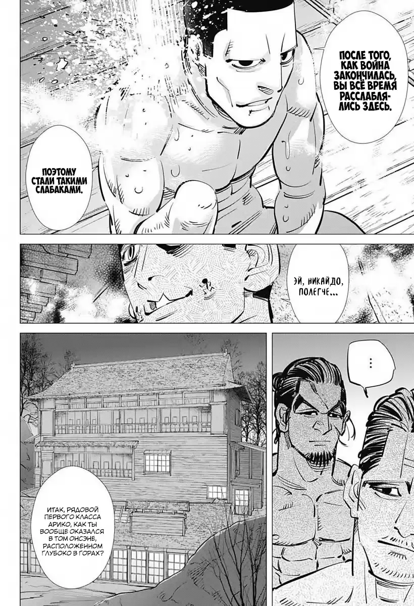 Read Золотой Бог Манга (Golden Kamui) Manga Online