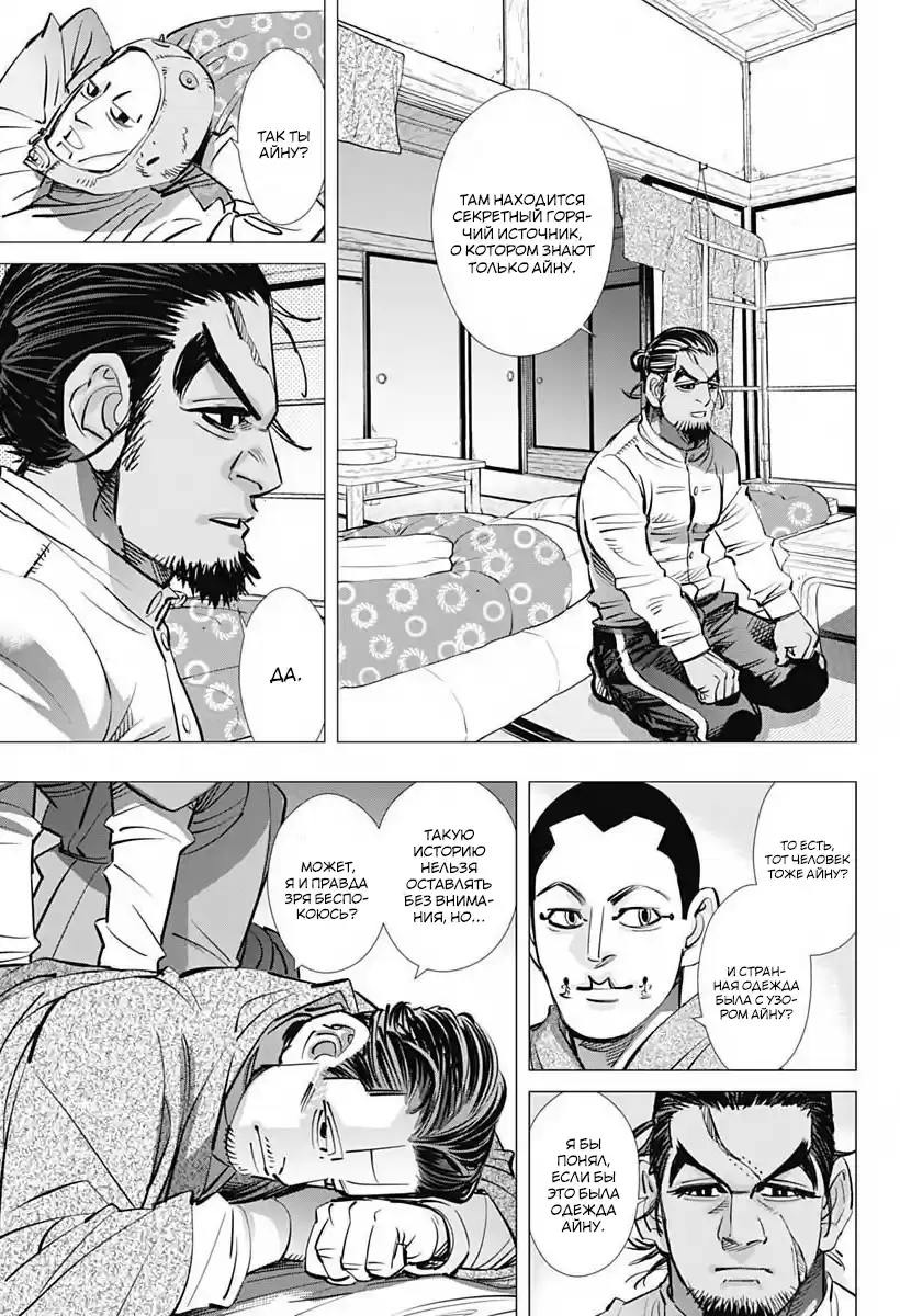 Read Золотой Бог Манга (Golden Kamui) Manga Online