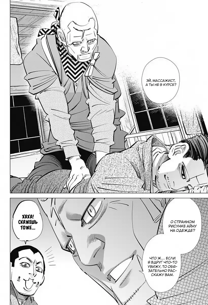 Read Золотой Бог Манга (Golden Kamui) Manga Online