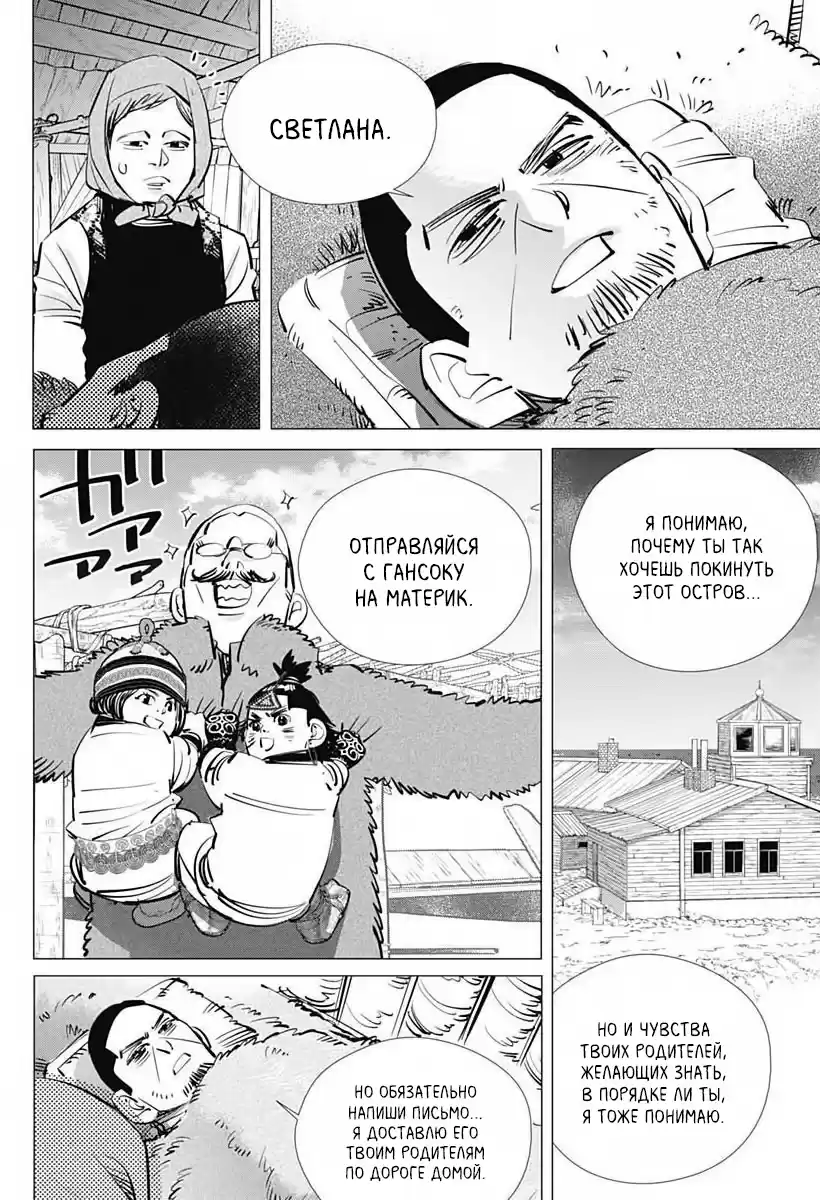 Read Золотой Бог Манга (Golden Kamui) Manga Online