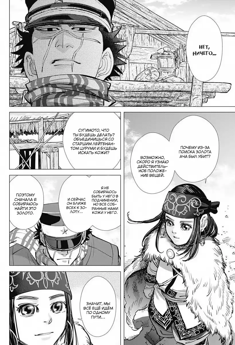 Read Золотой Бог Манга (Golden Kamui) Manga Online