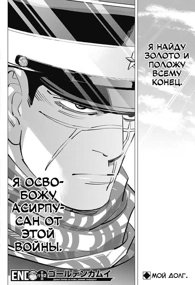 Read Золотой Бог Манга (Golden Kamui) Manga Online