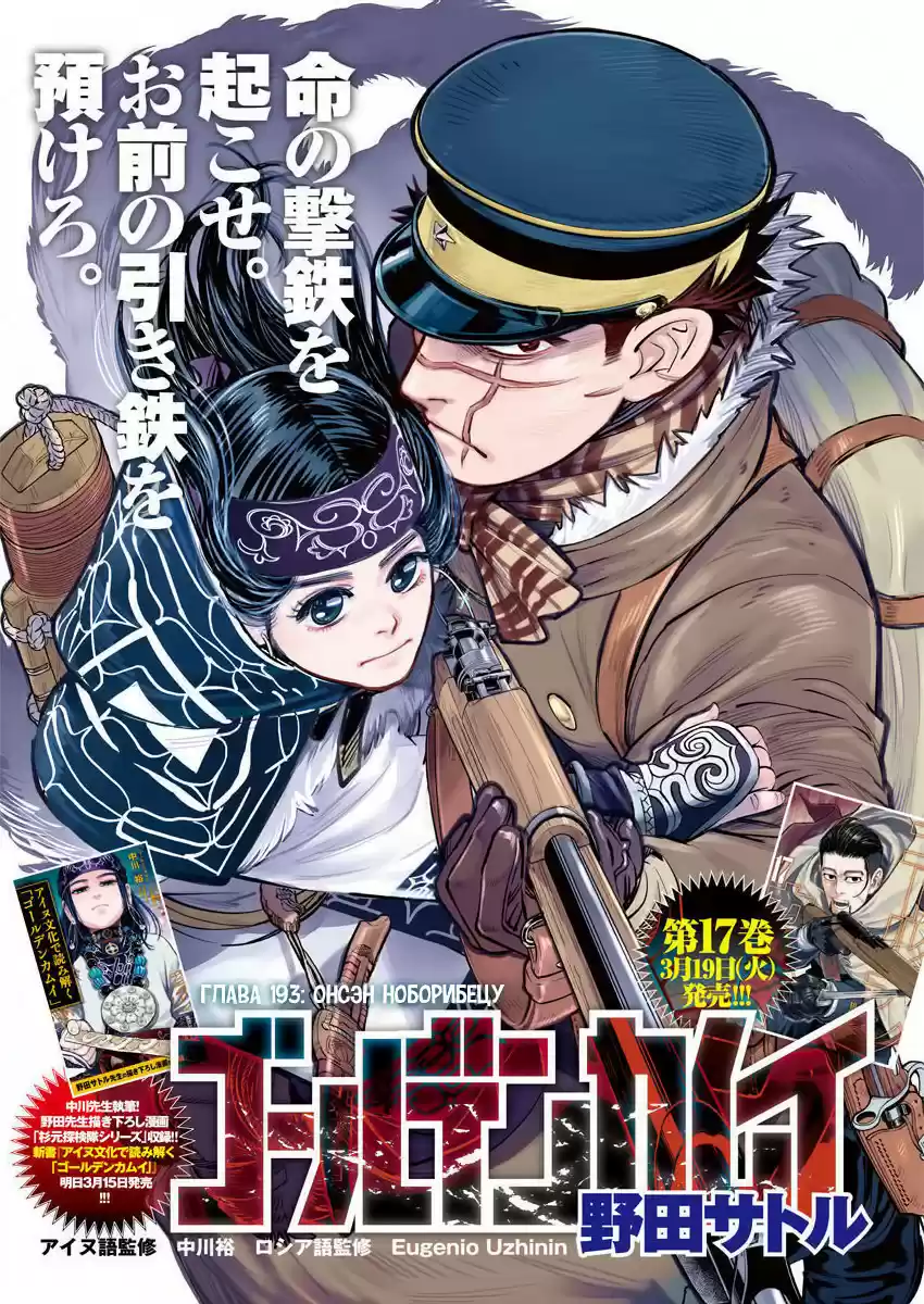 Read Золотой Бог Манга (Golden Kamui) Manga Online