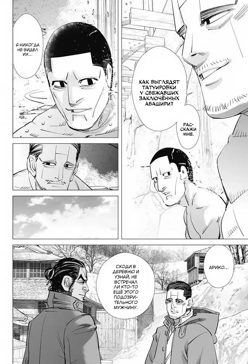 Read Золотой Бог Манга (Golden Kamui) Manga Online