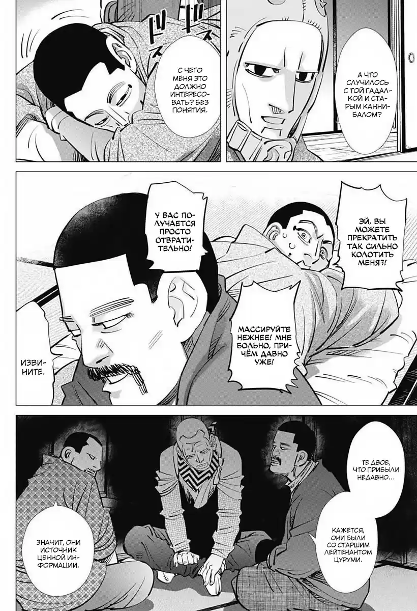 Read Золотой Бог Манга (Golden Kamui) Manga Online