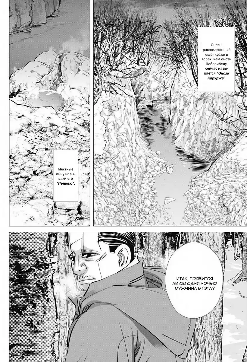 Read Золотой Бог Манга (Golden Kamui) Manga Online