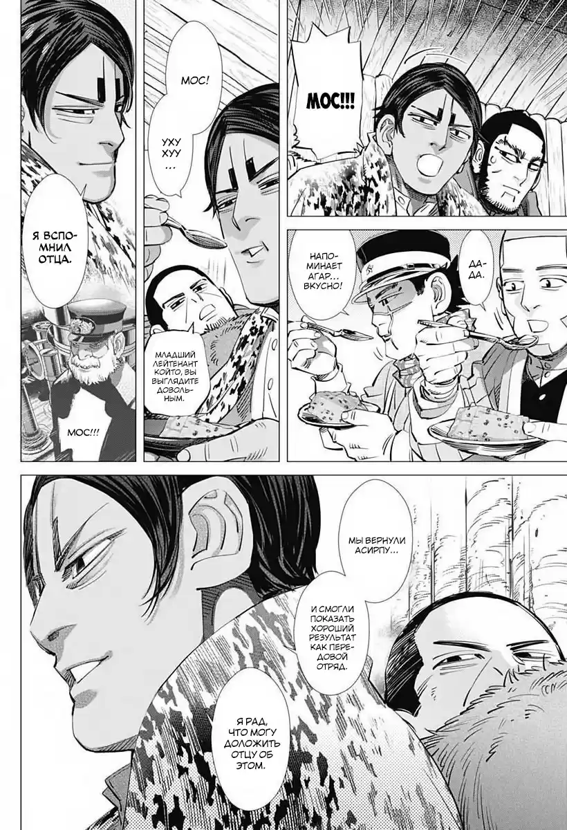 Read Золотой Бог Манга (Golden Kamui) Manga Online