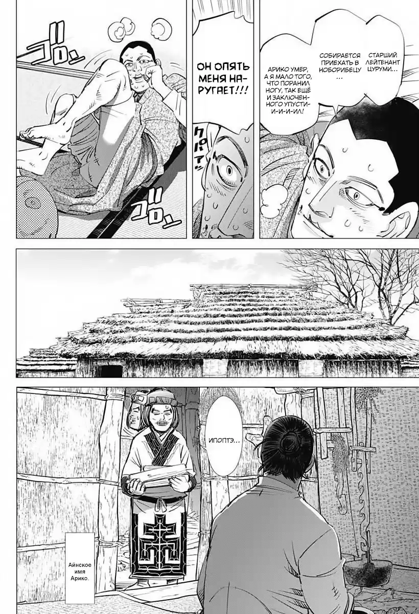 Read Золотой Бог Манга (Golden Kamui) Manga Online