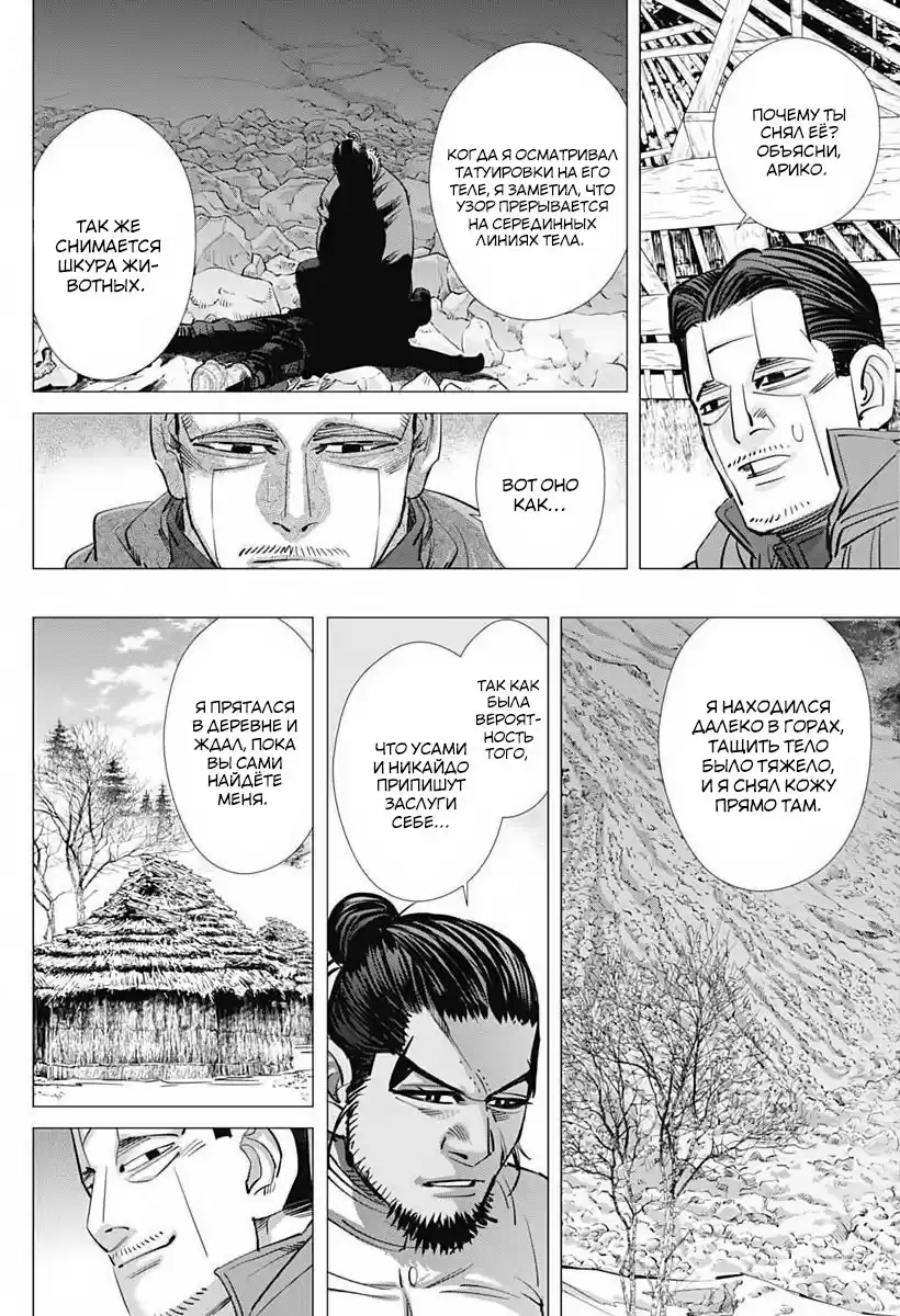 Read Золотой Бог Манга (Golden Kamui) Manga Online