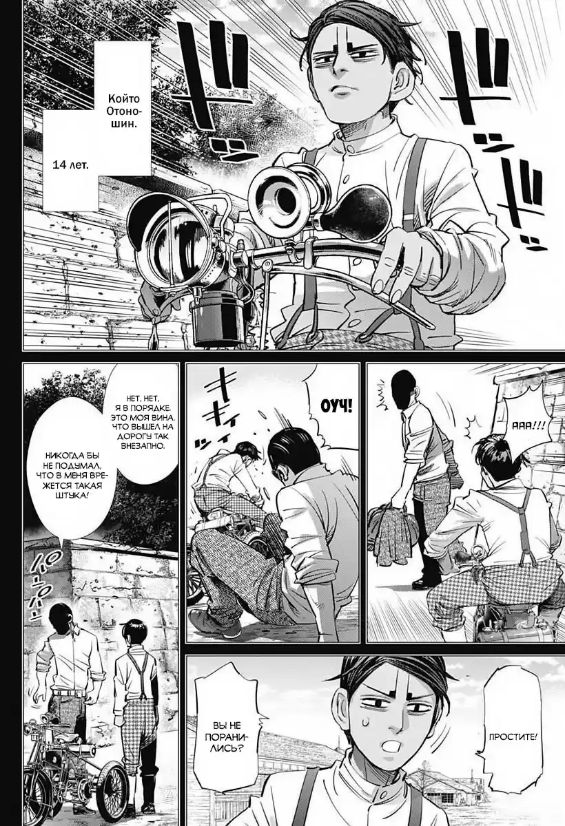 Read Золотой Бог Манга (Golden Kamui) Manga Online