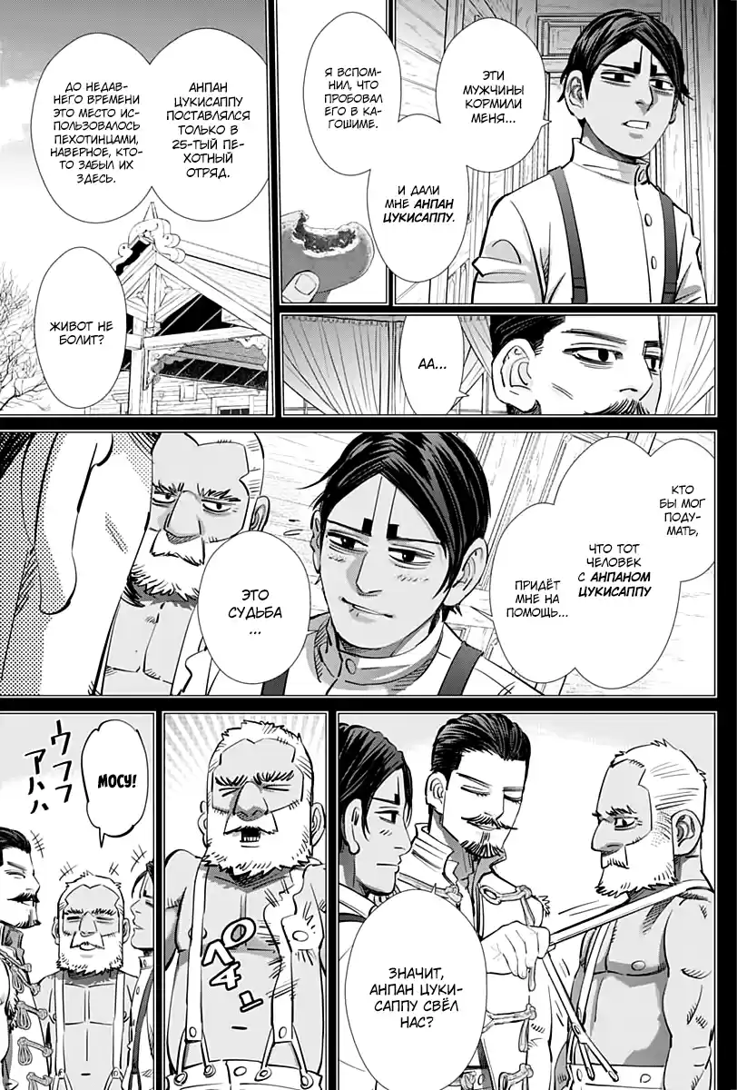 Read Золотой Бог Манга (Golden Kamui) Manga Online