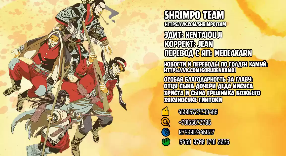 Read Золотой Бог Манга (Golden Kamui) Manga Online