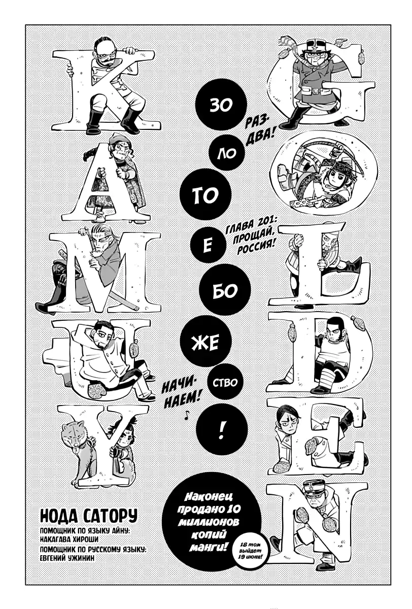 Read Золотой Бог Манга (Golden Kamui) Manga Online