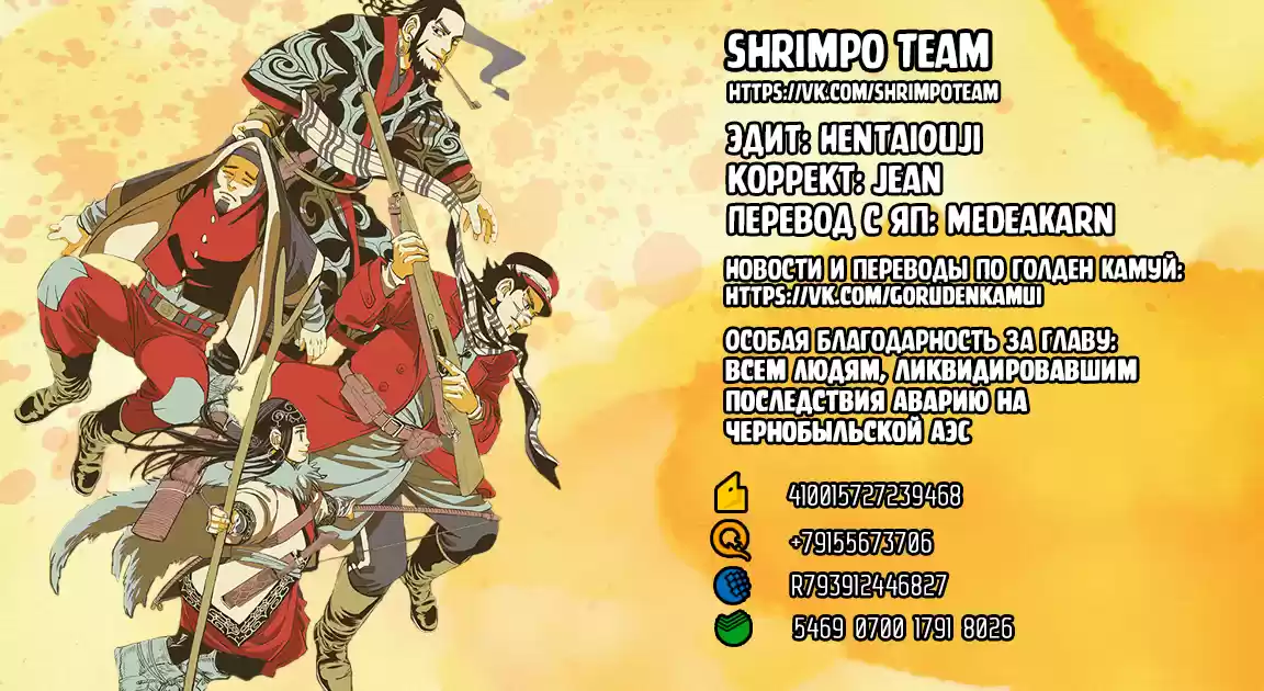 Read Золотой Бог Манга (Golden Kamui) Manga Online