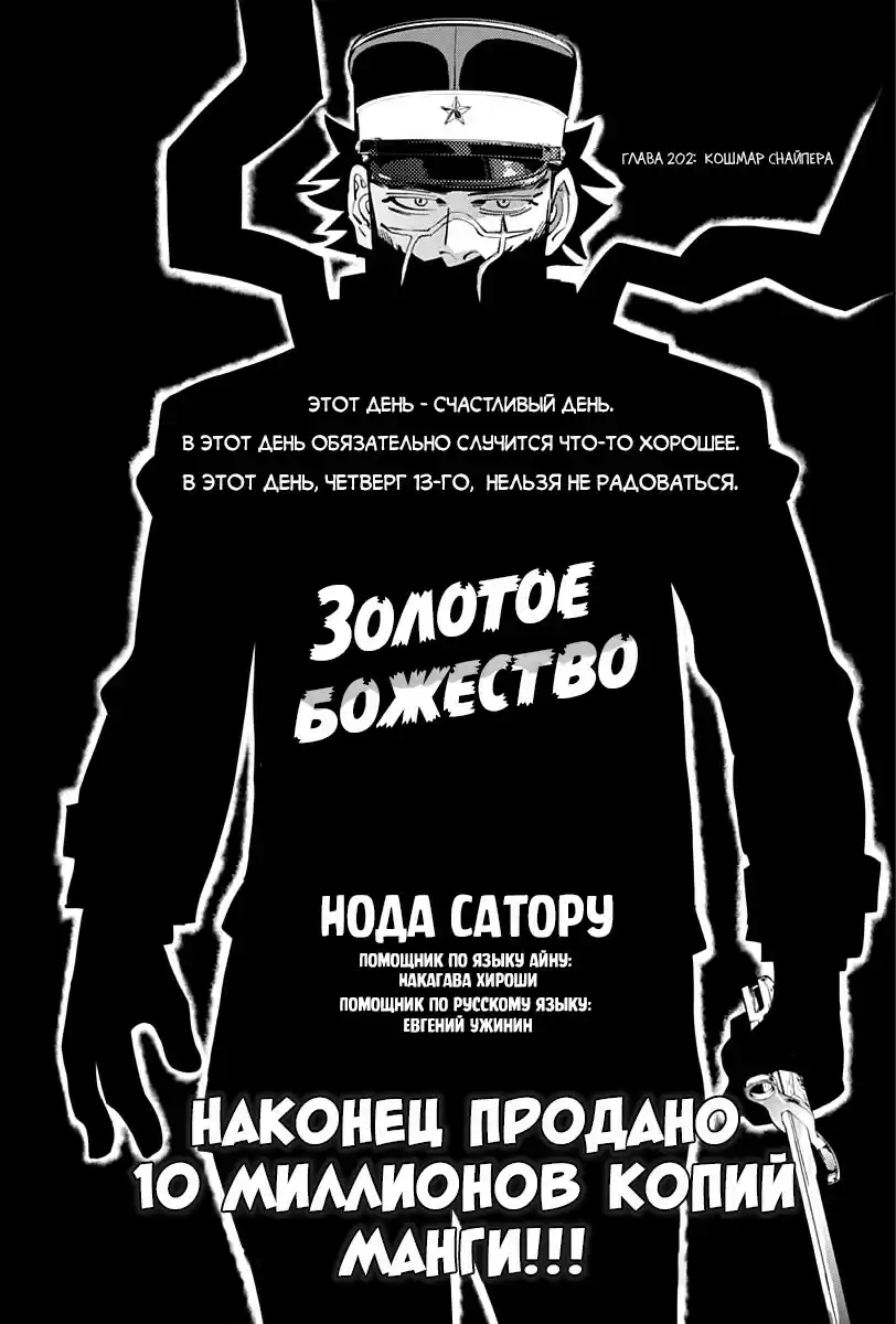 Read Золотой Бог Манга (Golden Kamui) Manga Online