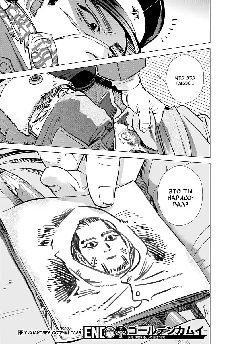 Read Золотой Бог Манга (Golden Kamui) Manga Online