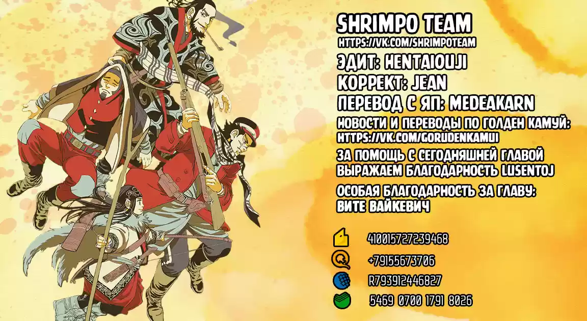 Read Золотой Бог Манга (Golden Kamui) Manga Online