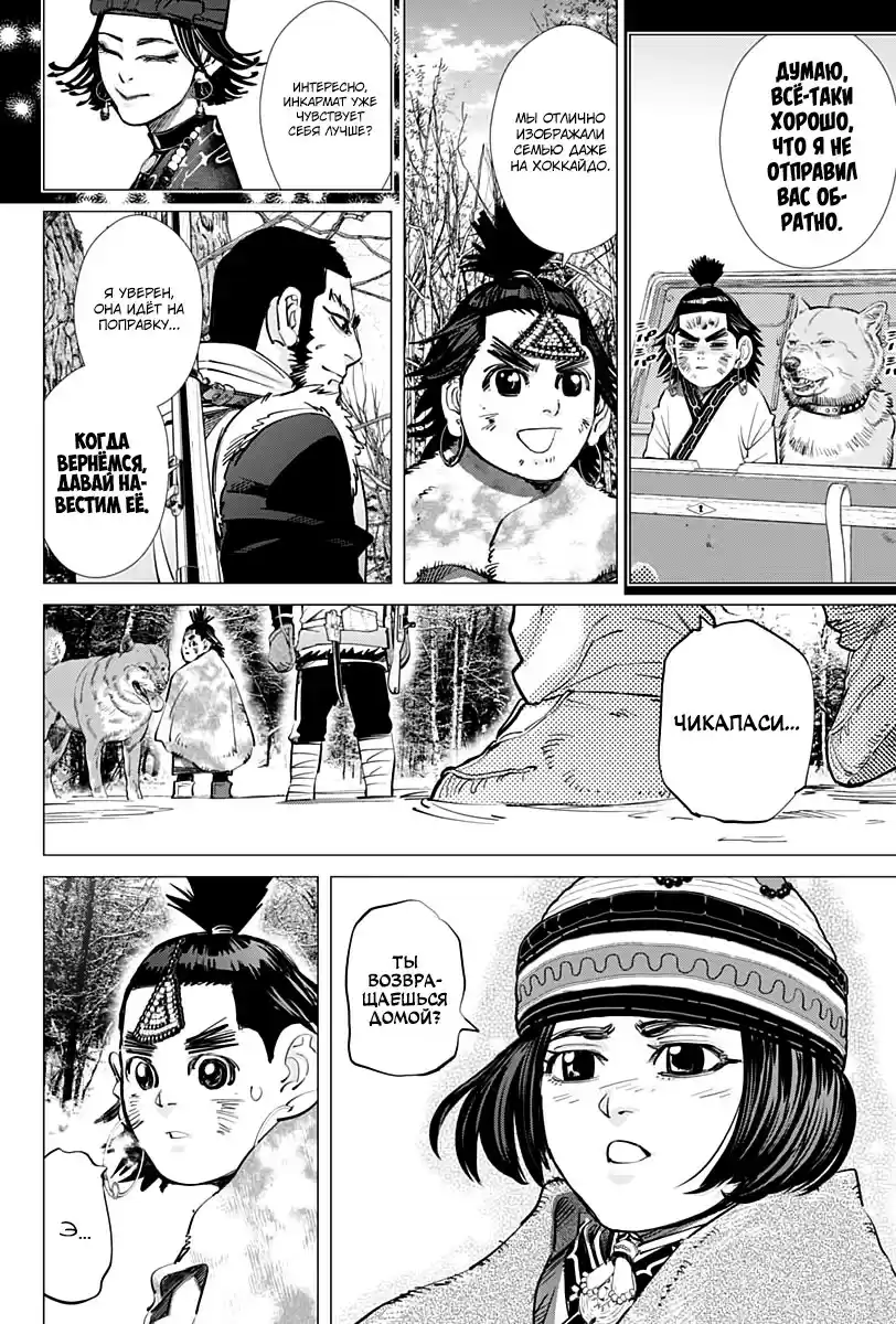 Read Золотой Бог Манга (Golden Kamui) Manga Online